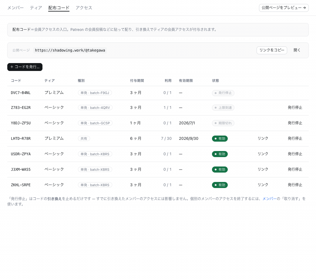 「＋ コードを発行…」ボタンを押すと発行ダイアログが開くアニメーション