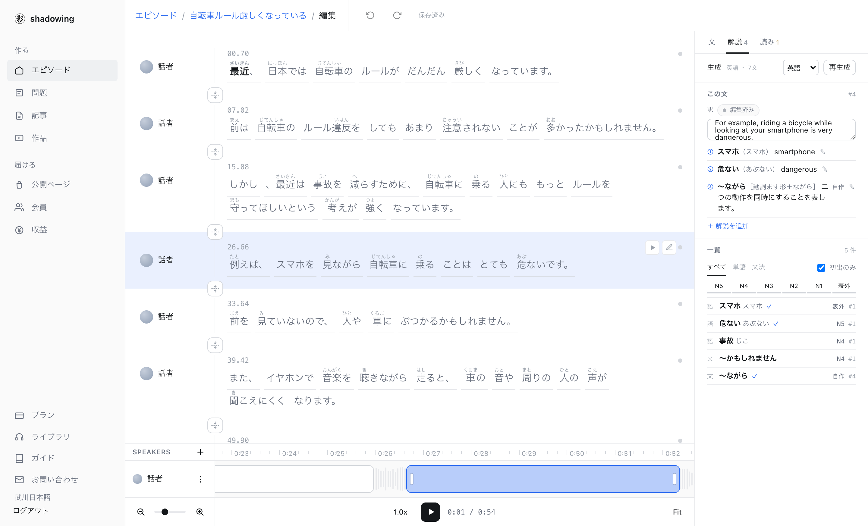 解説タブ。上に生成の言語選択と再生成、選択中の文の訳と3枚の解説カード（自作タグつき）、下に解説の一覧