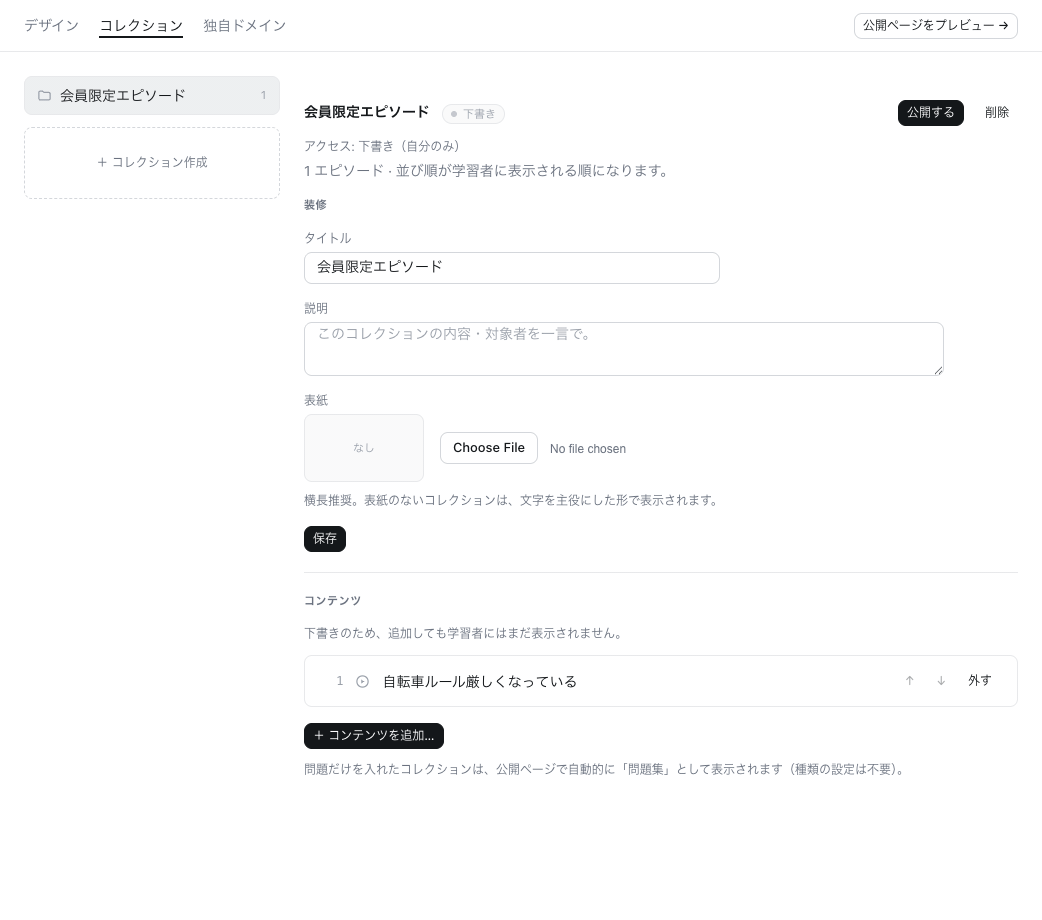 コレクションの「公開する」ボタンから公開範囲ダイアログが開くアニメーション