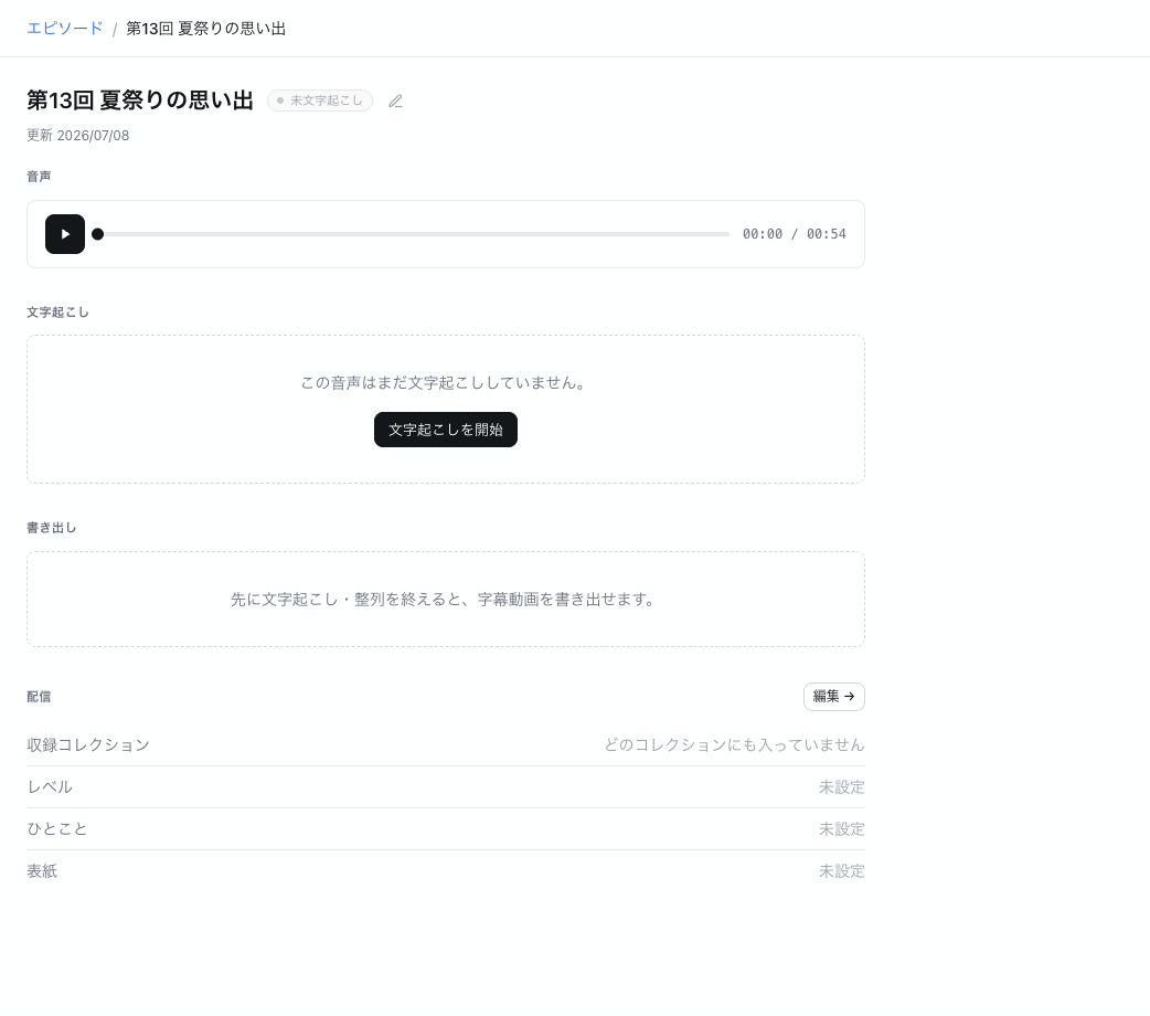 「文字起こしを開始」ボタンを押すと設定ダイアログが開くアニメーション