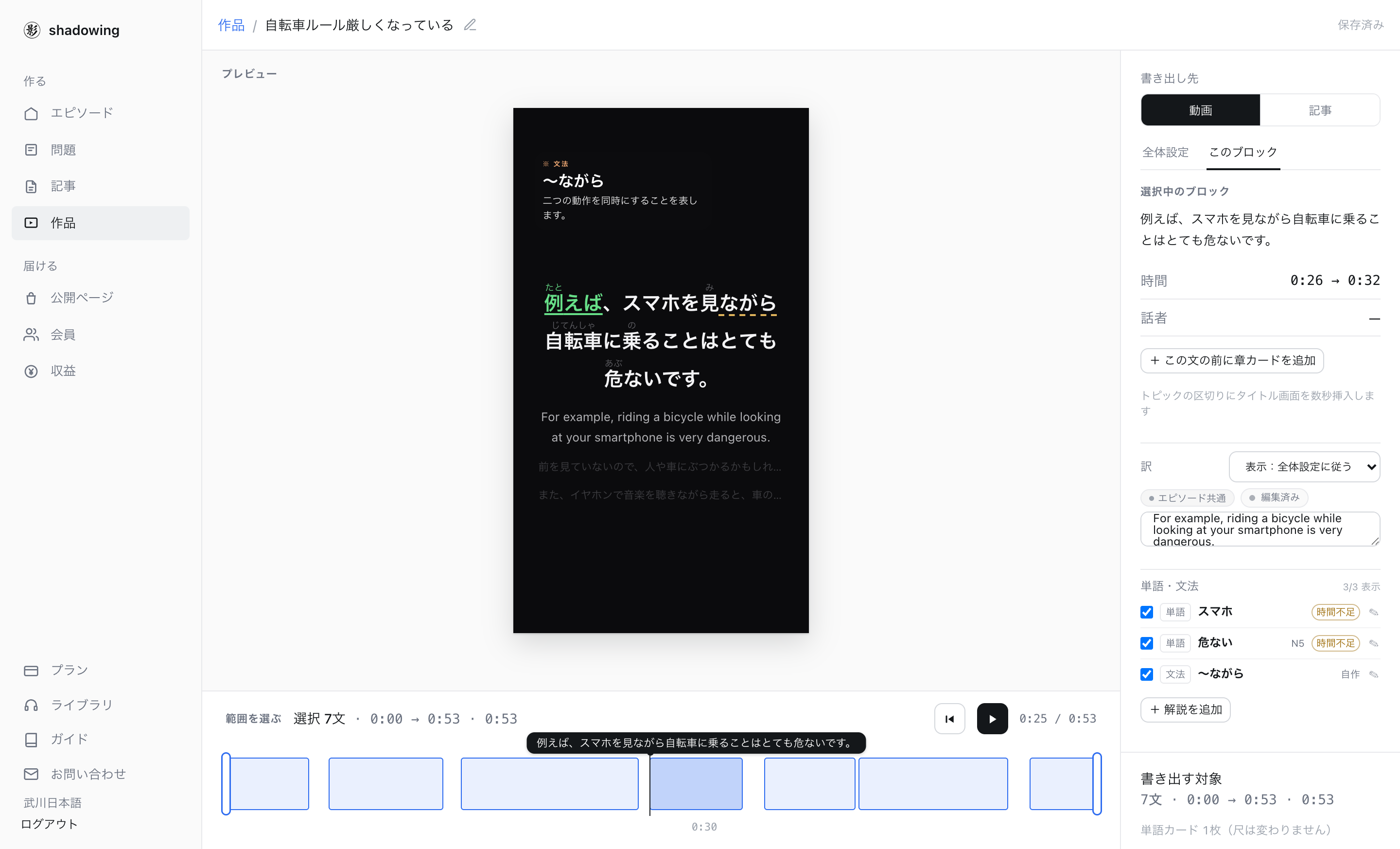 このブロックタブ。訳の欄に「エピソード共通」ラベル、選択中の文の単語・文法一覧と「＋ 解説を追加」ボタン