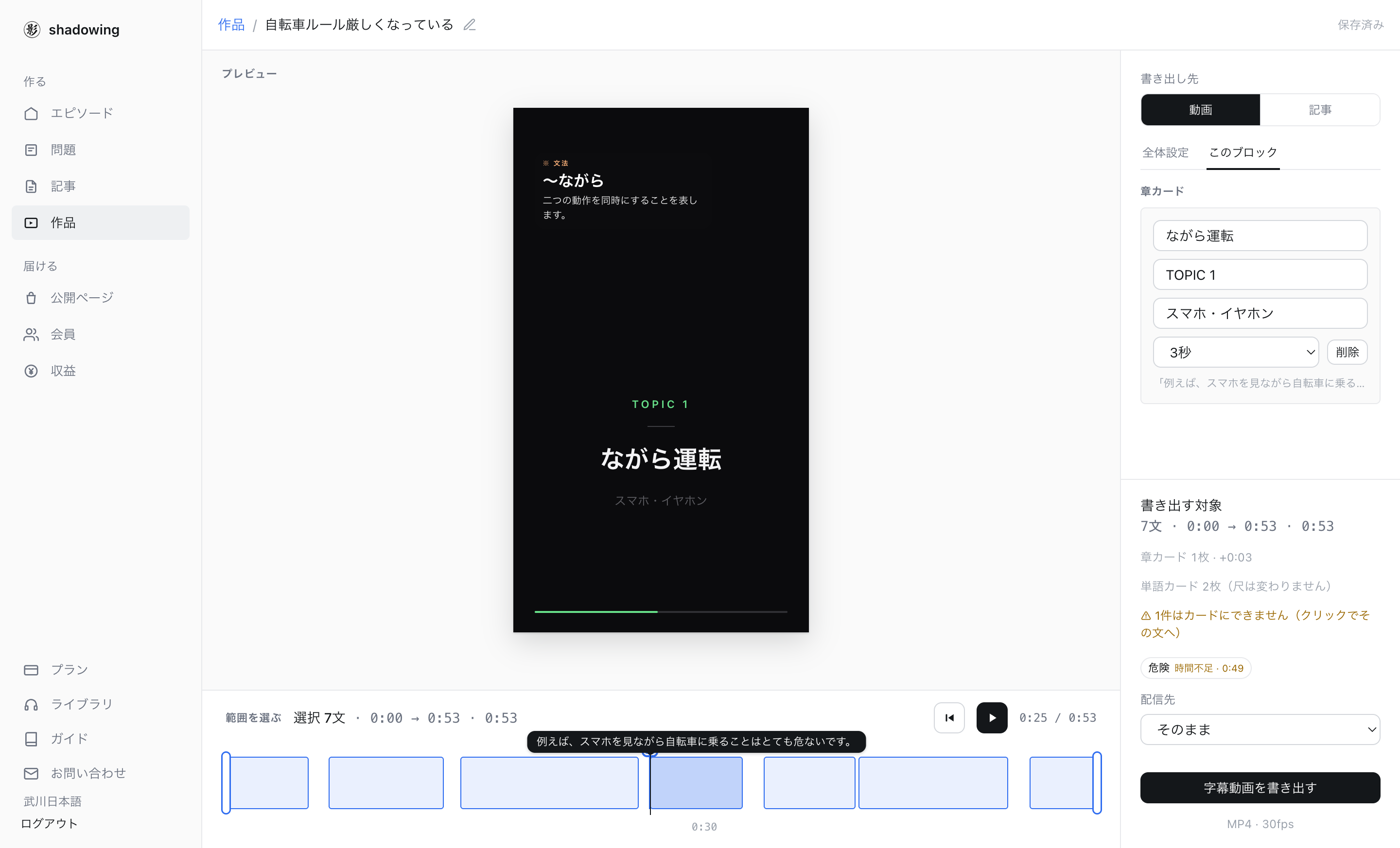 章カードの編集。プレビューにトピックのタイトル画面、右にタイトル・ラベル・サブタイトル・表示時間の入力欄