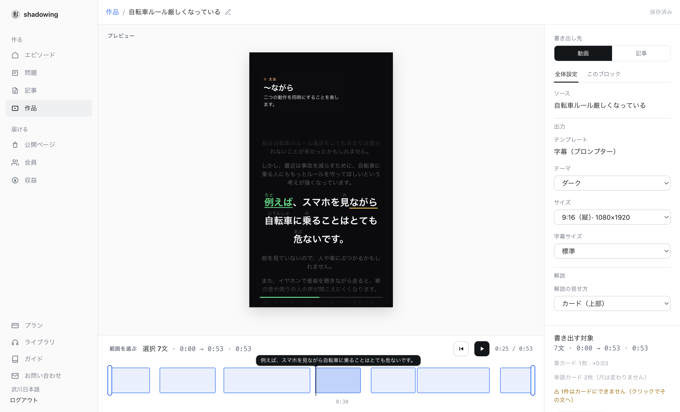 コンポーザー。左にスマホ型プレビュー（上部に解説カード）、右に全体設定、下に範囲を選ぶタイムライン