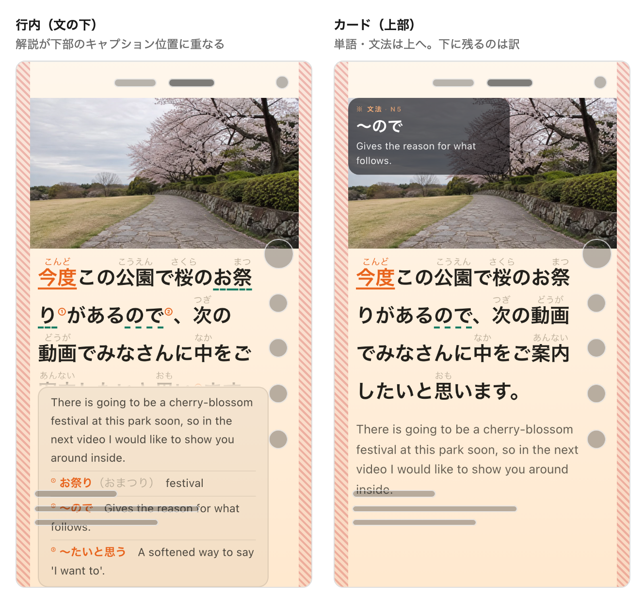 同じ文の2つのプレビュー。左は行内表示で解説ブロックがキャプションのバーに重なり、右はカード表示で解説カードが上部の映像の上に出ている