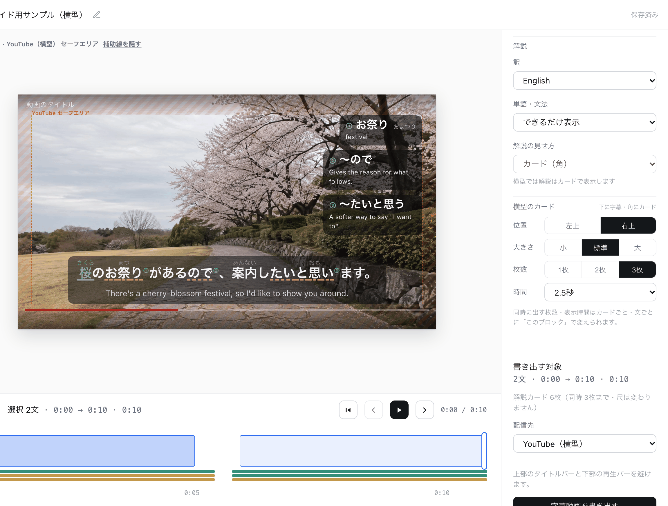 16:9 の作品を開いたコンポーザー。プレビューには映像いっぱいの上に、右上に3枚の解説カード、下に字幕と訳。右の全体設定に「横型のカード」の欄（位置・大きさ・枚数・時間）