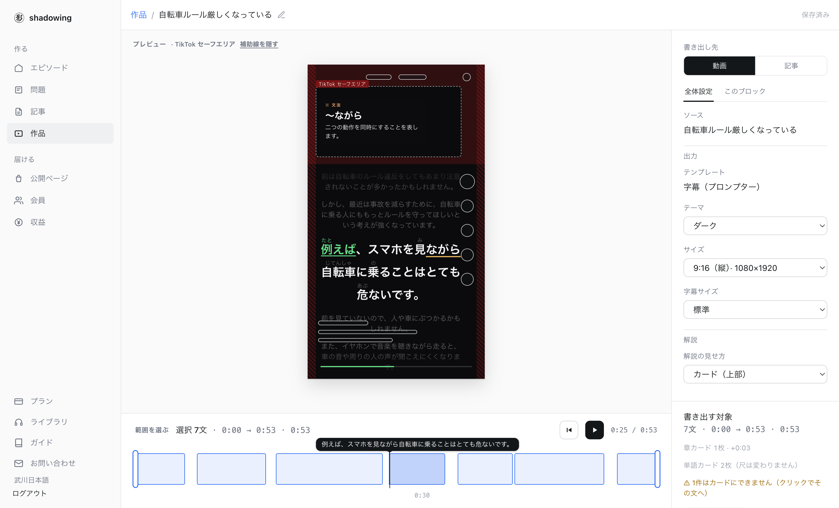 配信先を TikTok にしたプレビュー。左右に斜線の帯、点線のセーフエリア、ボタンの輪郭が重なって表示されている