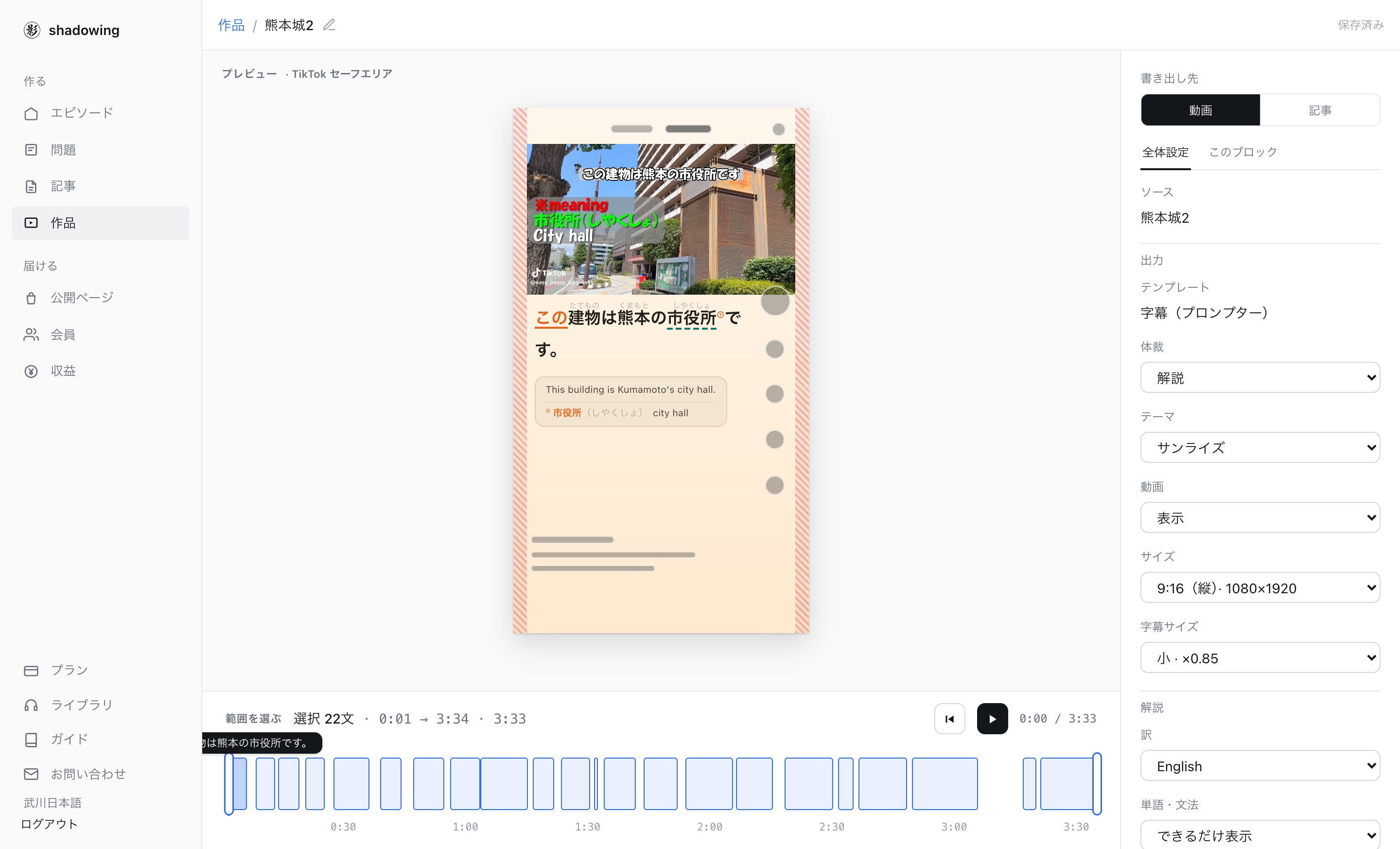 映像つきの作品で配信先を TikTok にしたプレビュー。映像がセーフエリアの幅に収まり、字幕は右のボタン列を避けて折り返されている