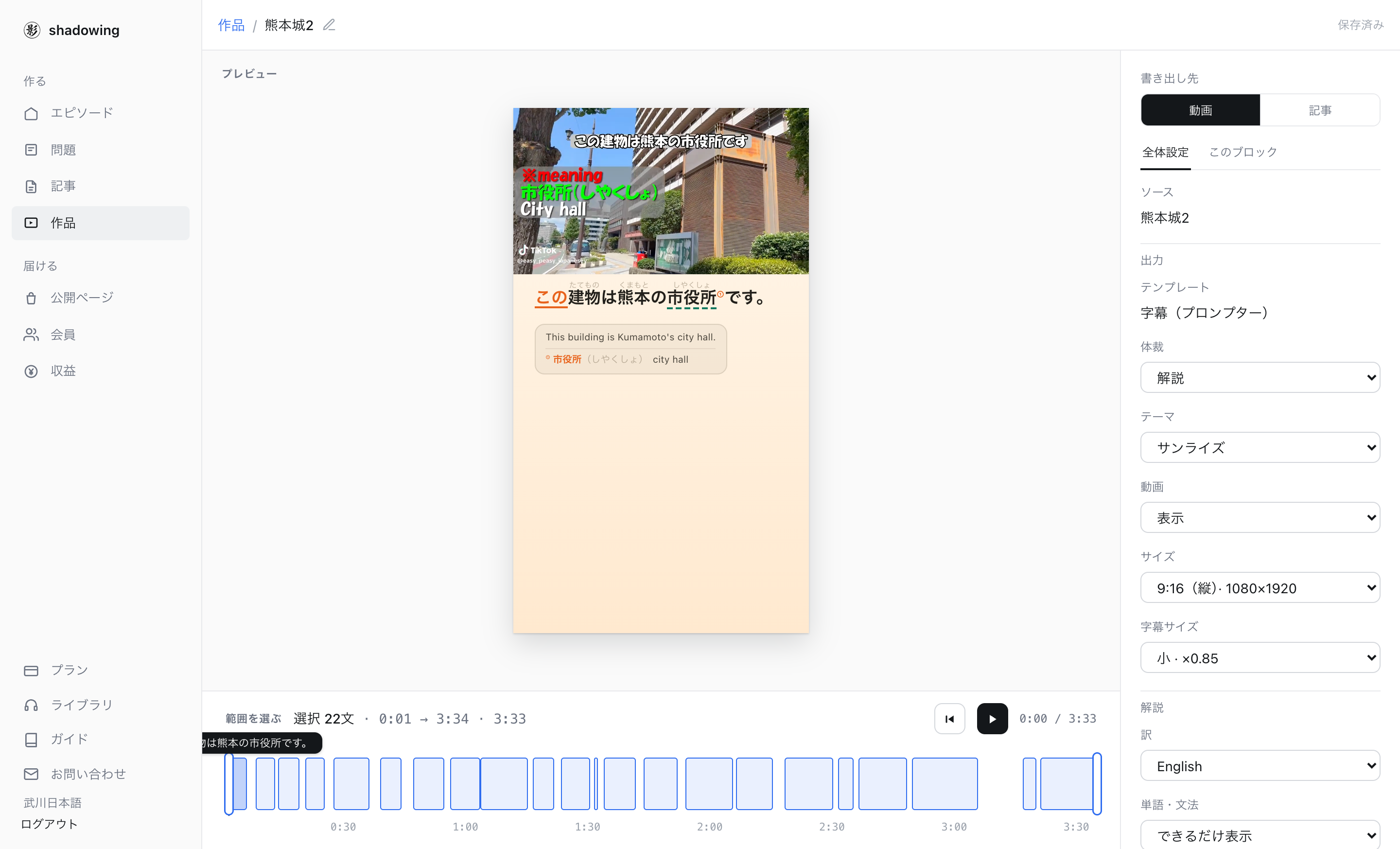 動画を「表示」にしたコンポーザー。プレビュー上部に元動画の映像、その下にふりがな付きのカラオケ字幕・訳・単語の解説行