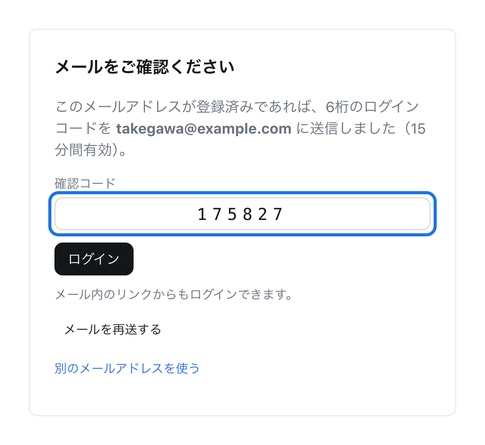 メール確認ページ。6桁の確認コードの入力欄と「ログイン」ボタン